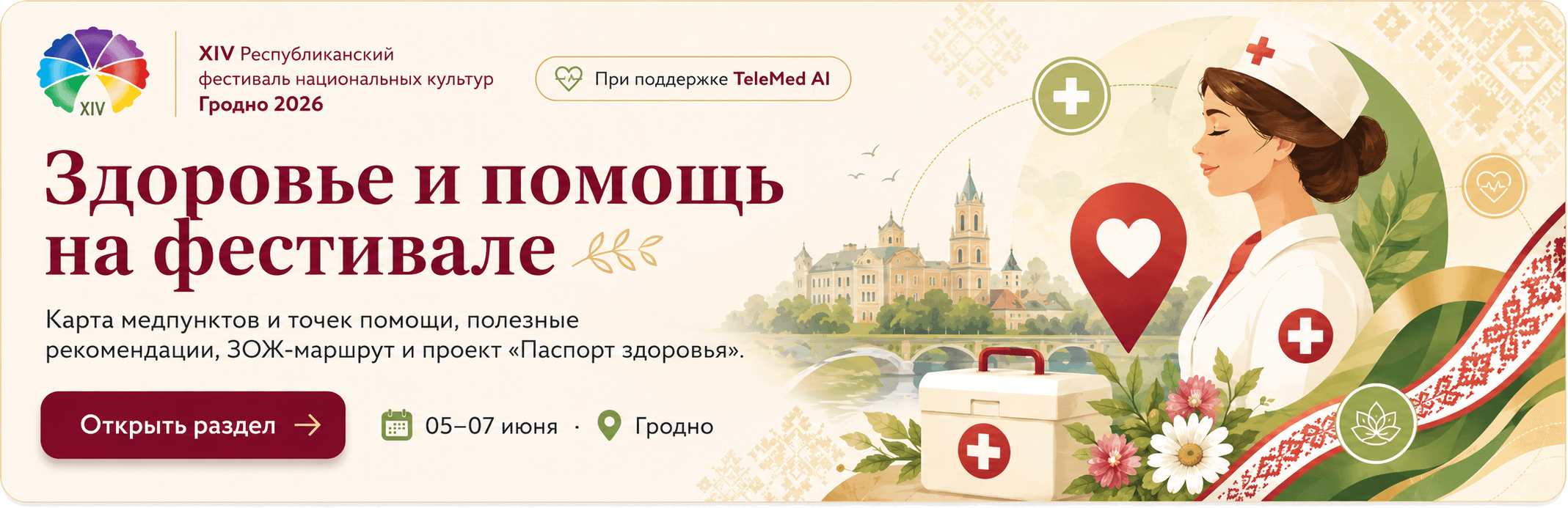Здоровье и помощь на фестивале. При поддержке TeleMed AI